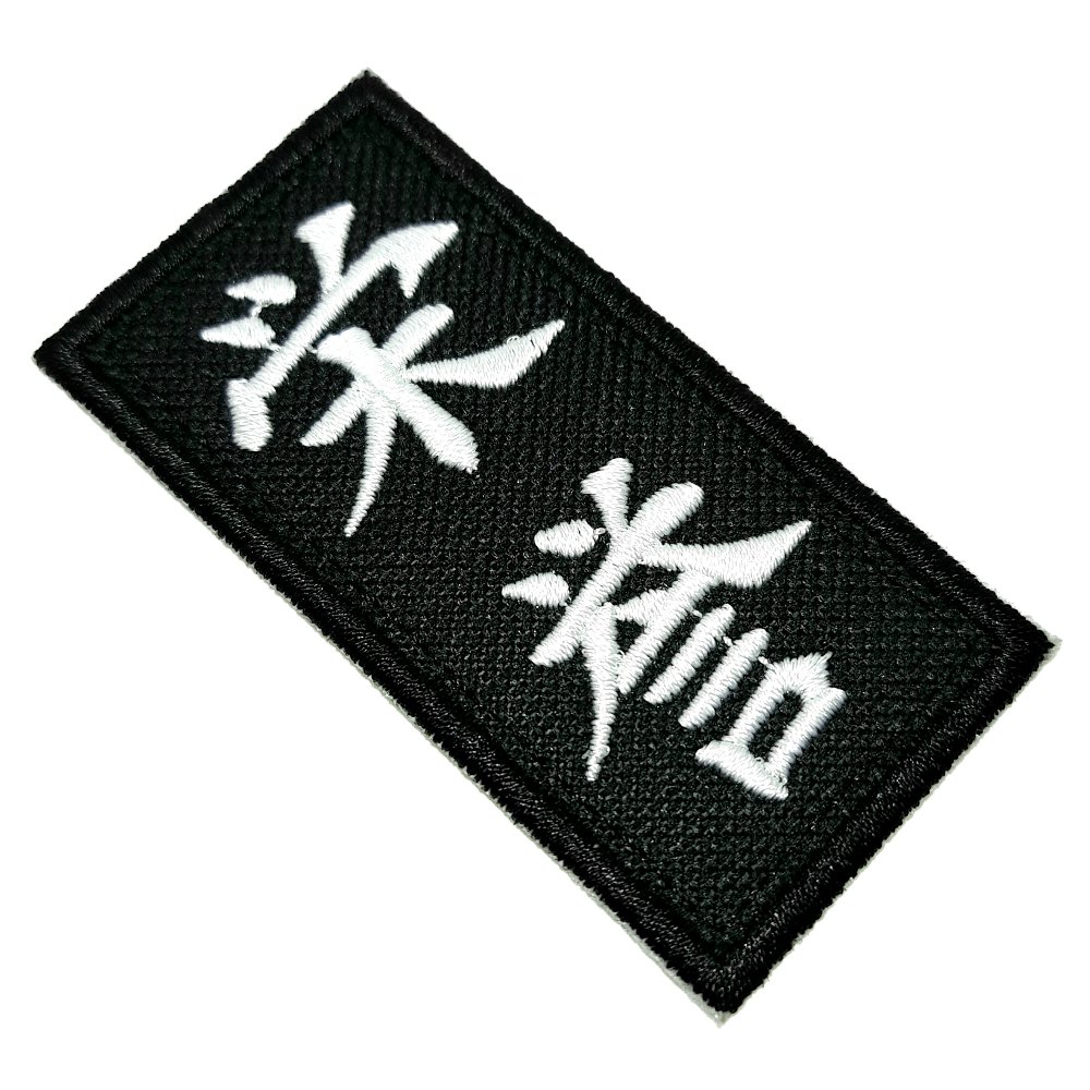 Honra Kanji Patch Bordado Termocolante 3,8x7,5 cm.