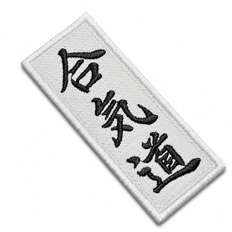 AM0008T 01 Aikido Kanji Patch Bordado 3,8x9,5cm