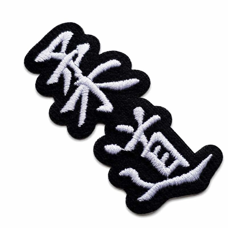 AM0003-035B Embroidered Judo Iron-on Patch 3,5x7,5cm